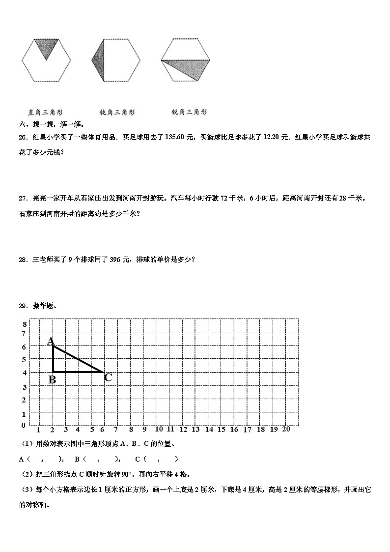 2023年保定市雄县数学四下期末达标检测模拟试题含解析03