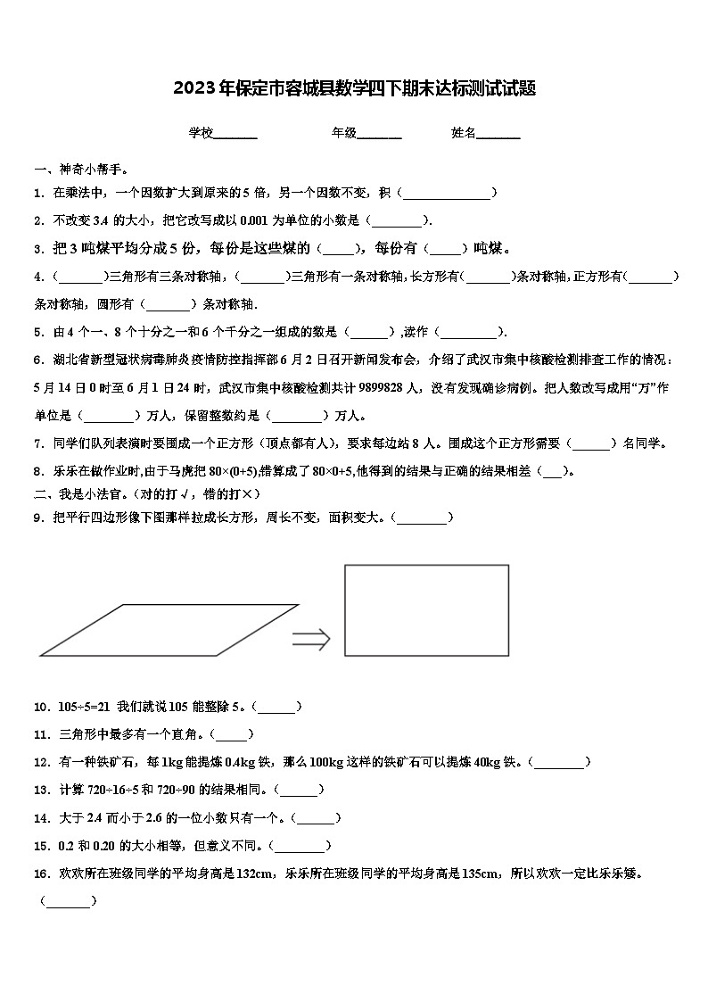 2023年保定市容城县数学四下期末达标测试试题含解析01