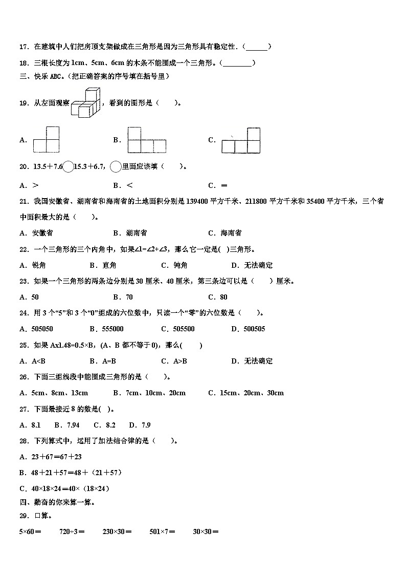 2023年保定市容城县数学四下期末达标测试试题含解析02