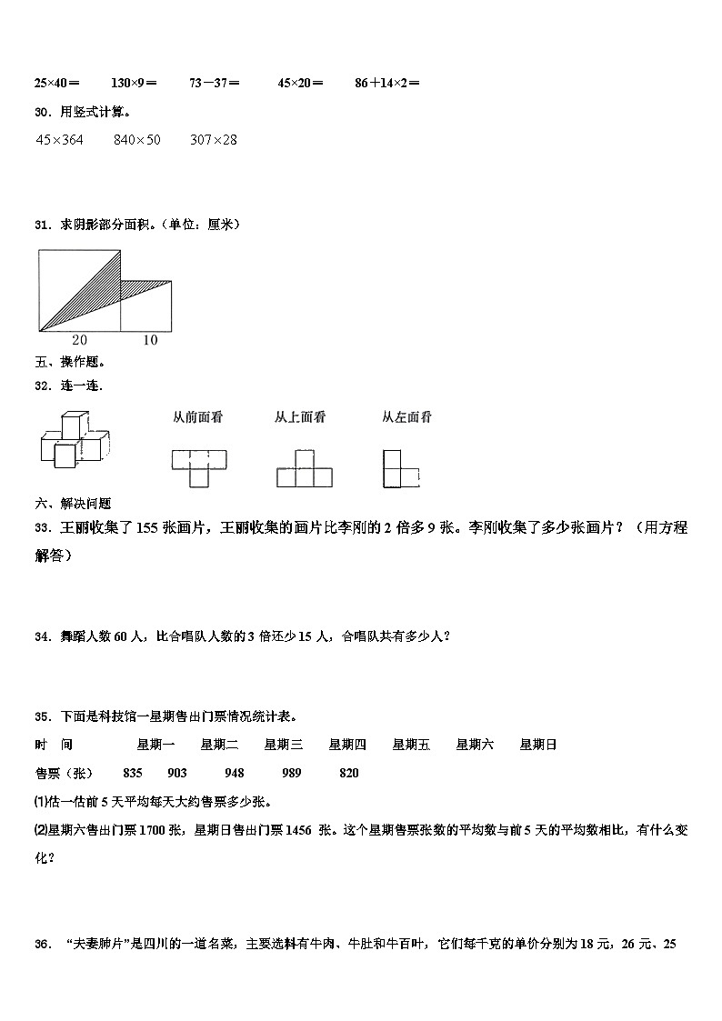 2023年保定市容城县数学四下期末达标测试试题含解析03
