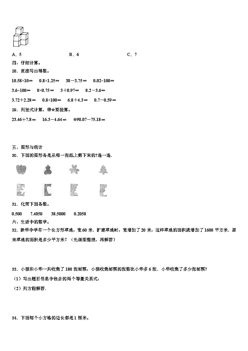 2023年保康县数学四年级第二学期期末教学质量检测试题含解析第3页