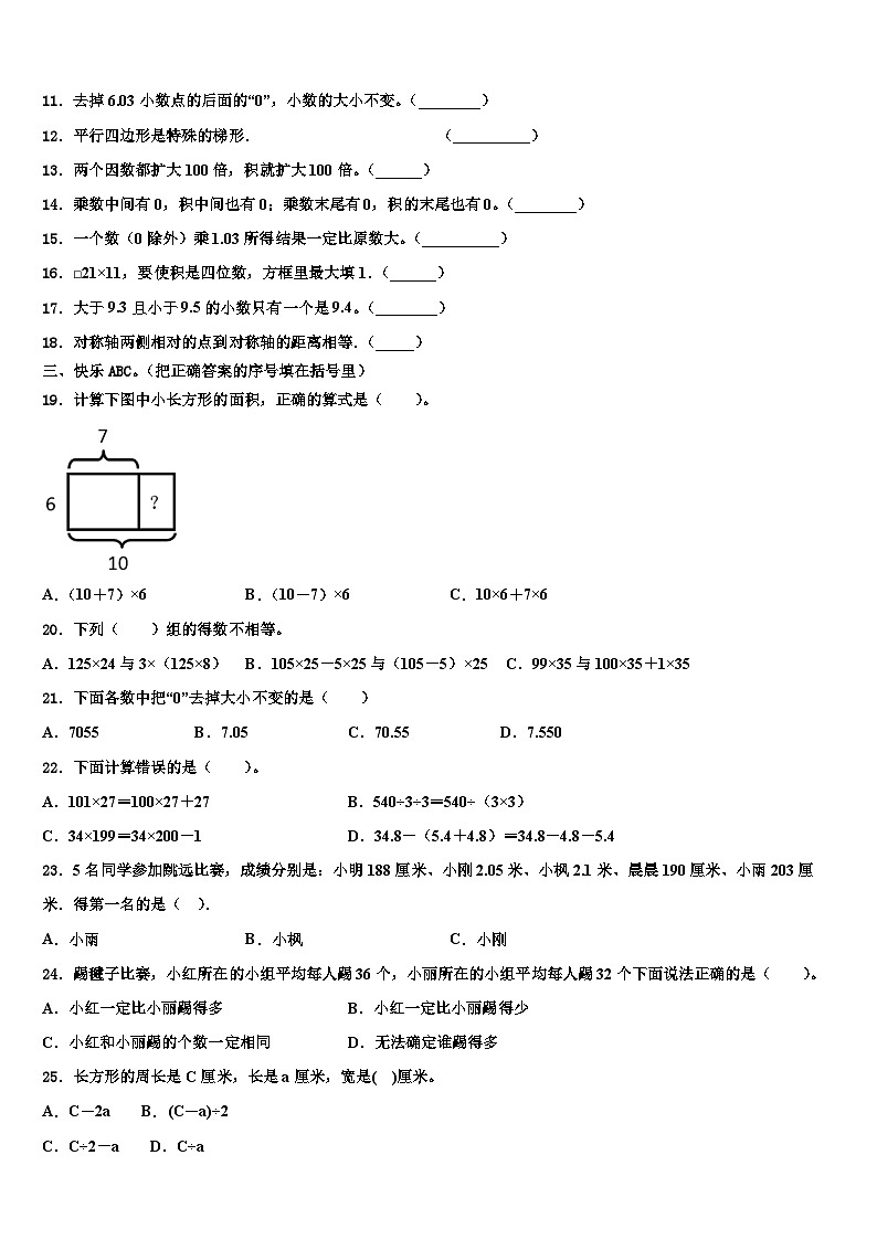 2023年保山市施甸县数学四下期末经典试题含解析02