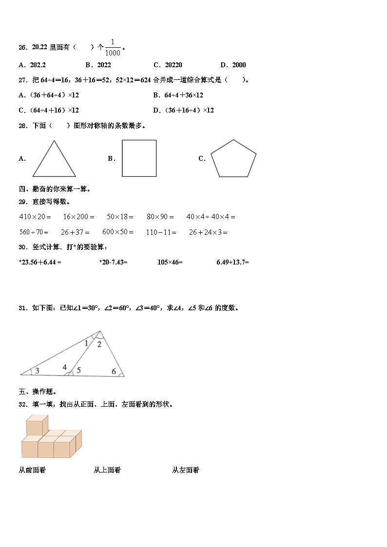 2023年保山市施甸县数学四下期末经典试题含解析03