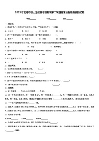 2023年北海市铁山港区四年级数学第二学期期末达标检测模拟试题含解析