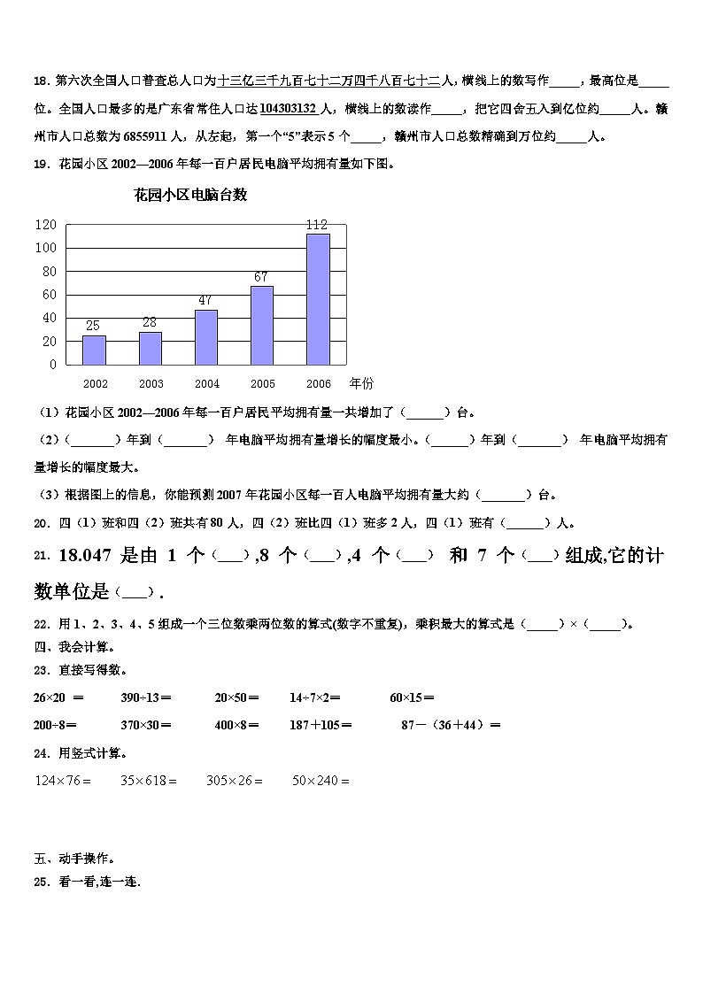 2023年北海市铁山港区四年级数学第二学期期末达标检测模拟试题含解析第2页
