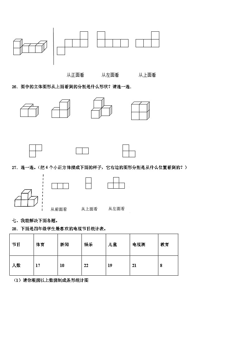 2023年北海市铁山港区四年级数学第二学期期末达标检测模拟试题含解析第3页