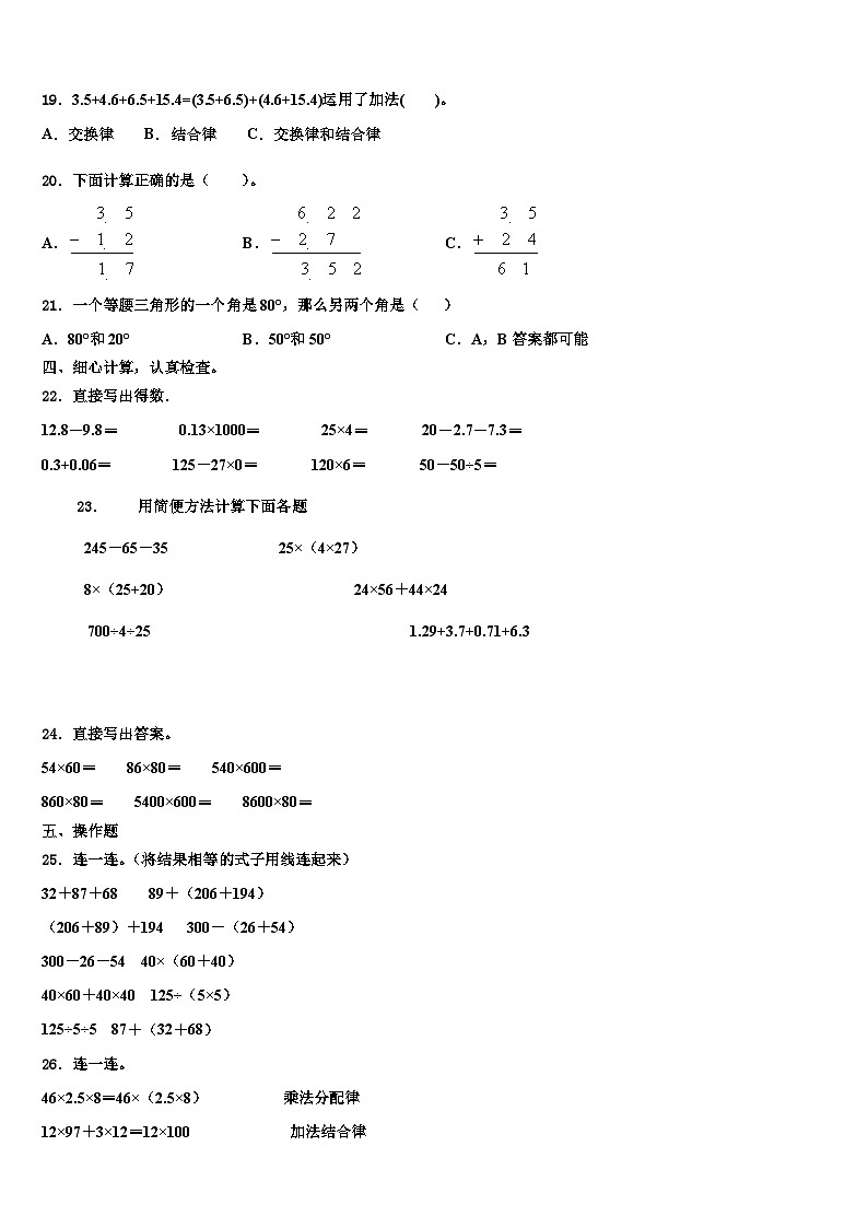 2023年北海市银海区数学四下期末复习检测试题含解析第2页