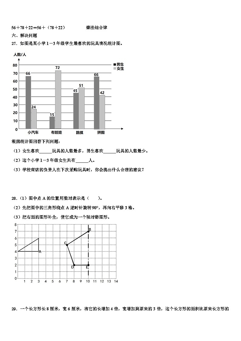 2023年北海市银海区数学四下期末复习检测试题含解析第3页