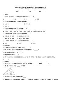 2023年北京市房山区数学四下期末统考模拟试题含解析