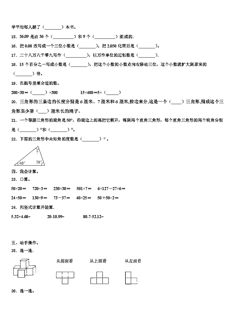 2023年北京市房山区数学四下期末统考模拟试题含解析第2页