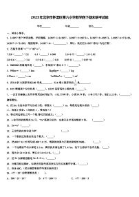 2023年北京市怀柔区第六小学数学四下期末联考试题含解析