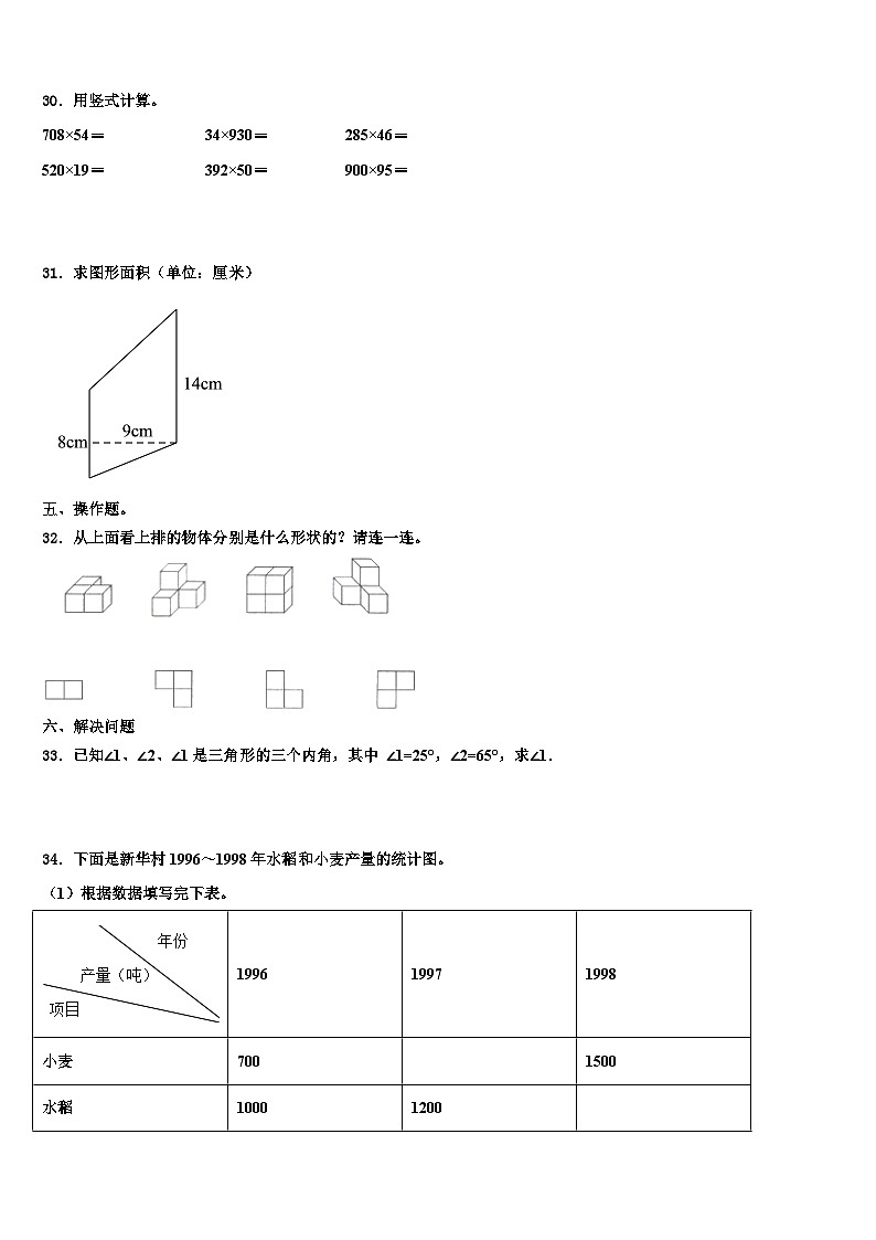 2023年北京市怀柔区第六小学数学四下期末联考试题含解析第3页
