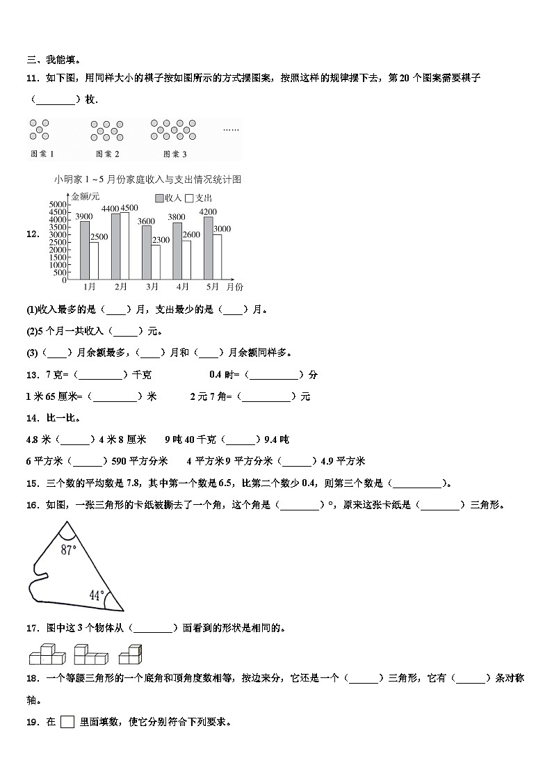 2023年北京市怀柔区怀柔镇中心小学数学四年级第二学期期末复习检测模拟试题含解析第2页