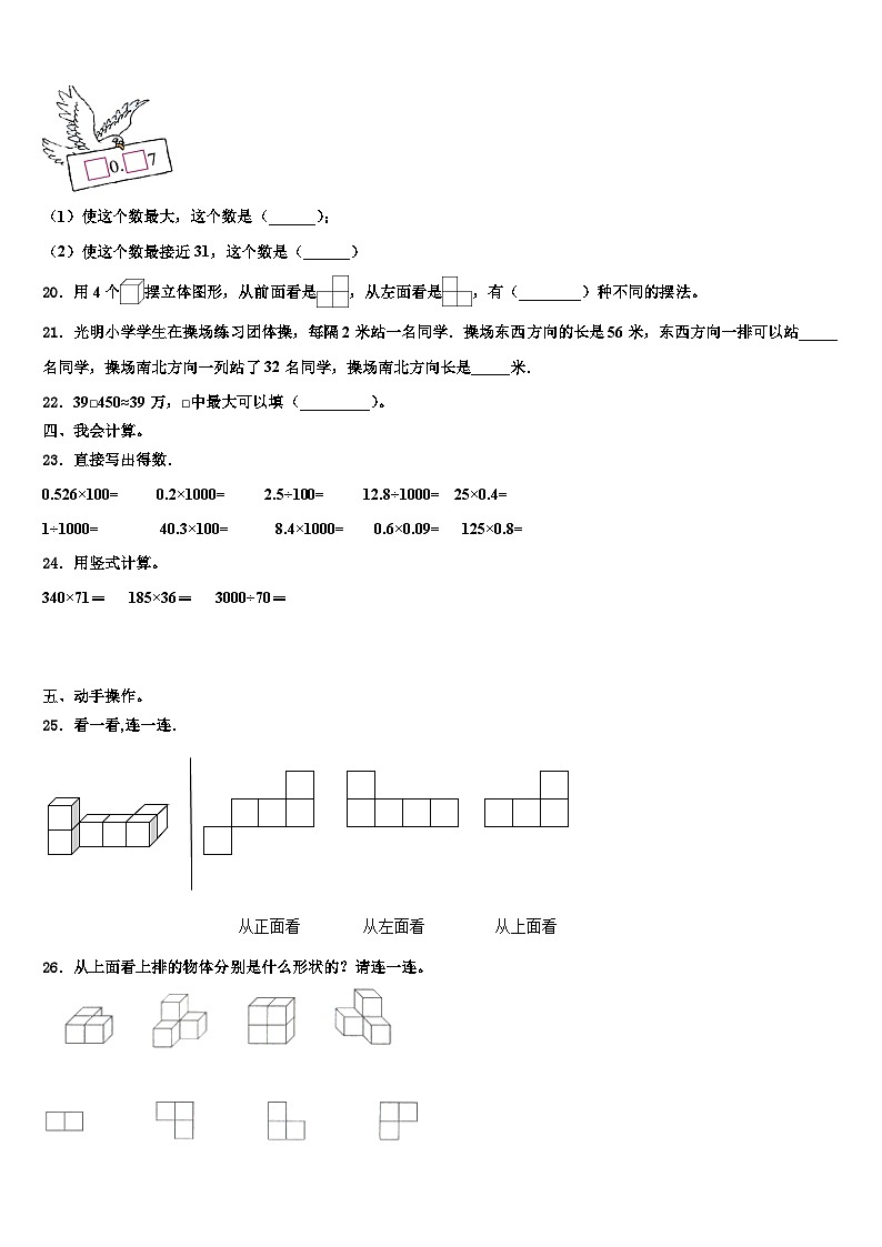 2023年北京市怀柔区怀柔镇中心小学数学四年级第二学期期末复习检测模拟试题含解析第3页