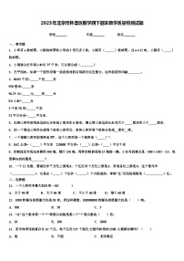 2023年北京市怀柔区数学四下期末教学质量检测试题含解析