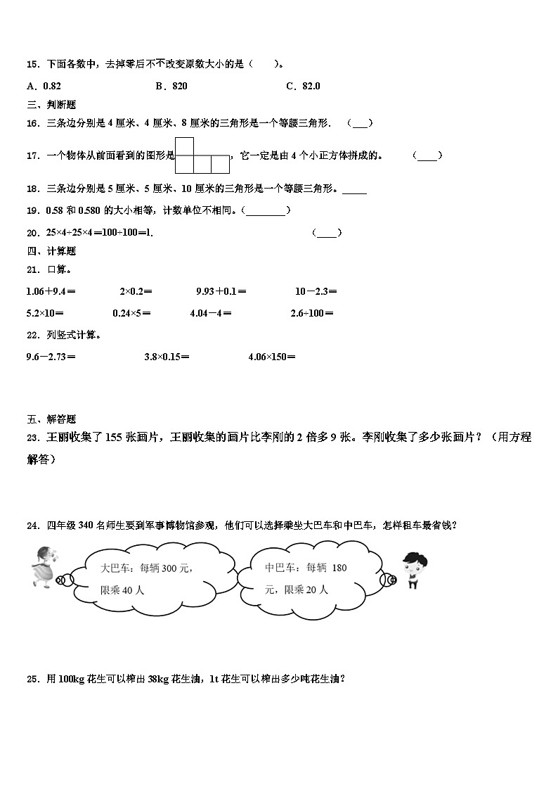 2023年北京市怀柔区数学四下期末教学质量检测试题含解析02