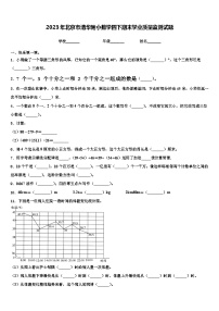 2023年北京市清华附小数学四下期末学业质量监测试题含解析