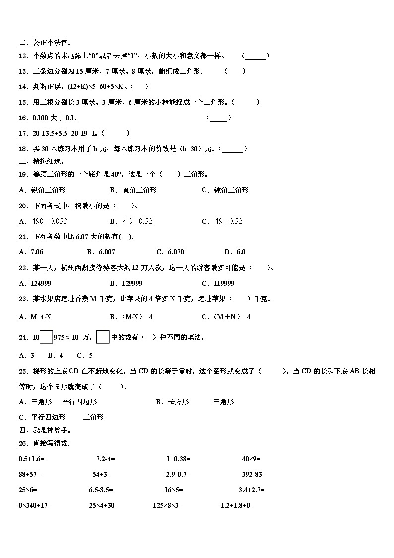 2023年北京市清华附小数学四下期末学业质量监测试题含解析02