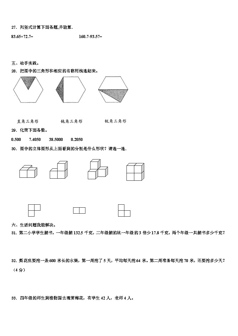 2023年北京市清华附小数学四下期末学业质量监测试题含解析03
