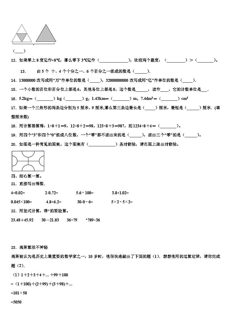 2023年北京市石景山区石景山实验小学四下数学期末质量跟踪监视模拟试题含解析02