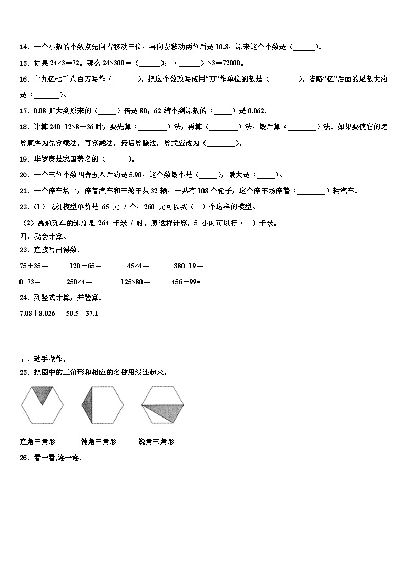 2023年北宁市四年级数学第二学期期末联考试题含解析第2页