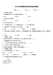 2023年凤台县数学四下期末达标检测试题含解析