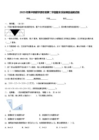 2023年佛坪县数学四年级第二学期期末质量跟踪监视试题含解析