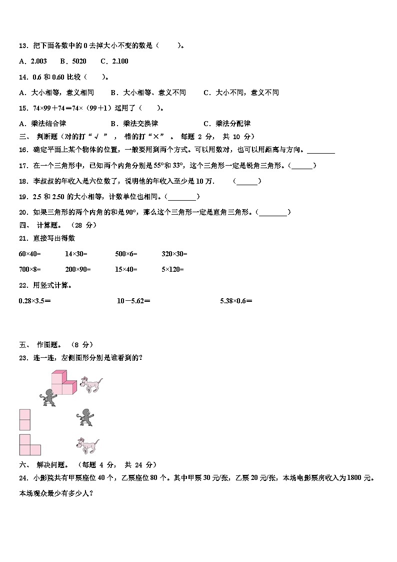 2023年佛坪县数学四年级第二学期期末质量跟踪监视试题含解析第2页