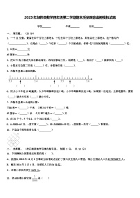 2023年伽师县数学四年级第二学期期末质量跟踪监视模拟试题含解析