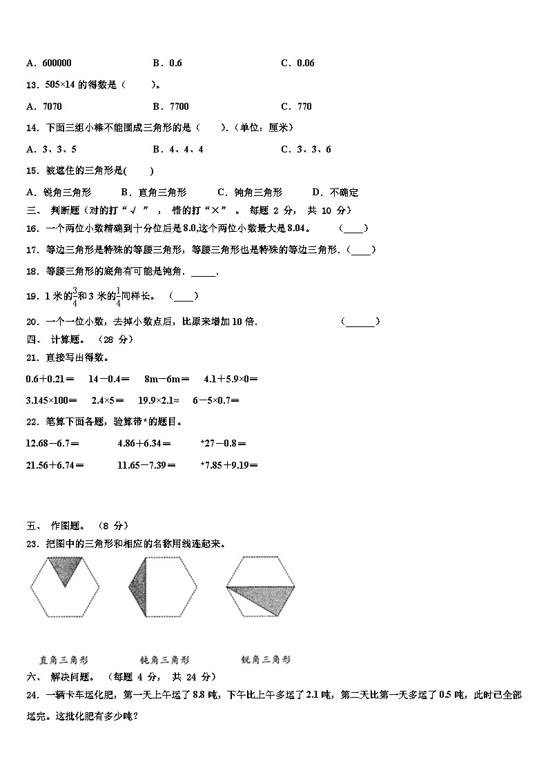2023年伽师县数学四年级第二学期期末质量跟踪监视模拟试题含解析第2页