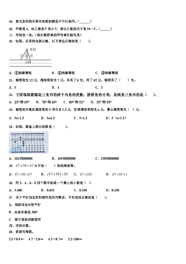 2023年冠县四年级数学第二学期期末监测模拟试题含解析02