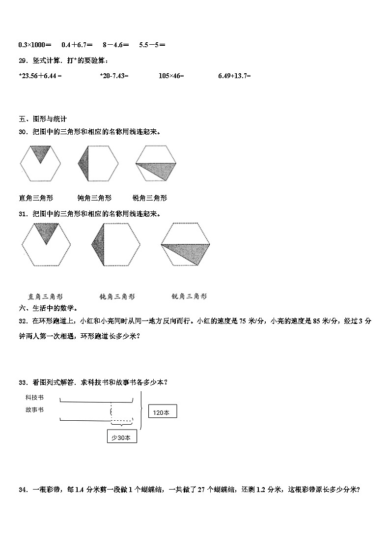 2023年冠县四年级数学第二学期期末监测模拟试题含解析03