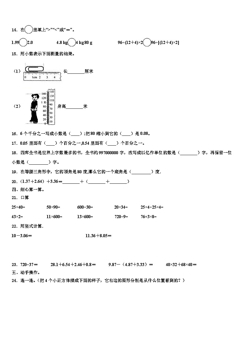 2023年互助土族自治县数学四年级第二学期期末学业质量监测模拟试题含解析第2页