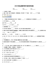 2023年克山县数学四下期末统考试题含解析