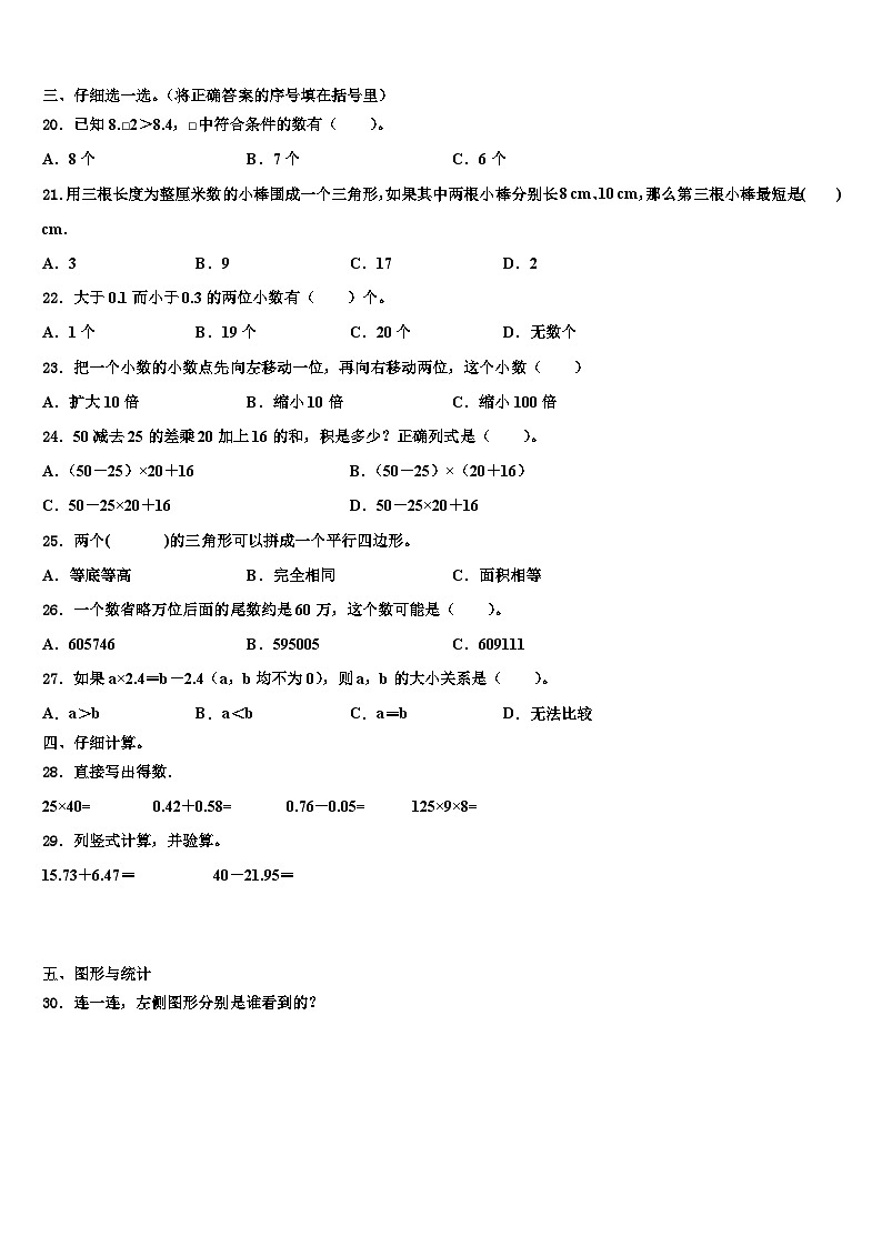 2023年克山县数学四下期末统考试题含解析第2页