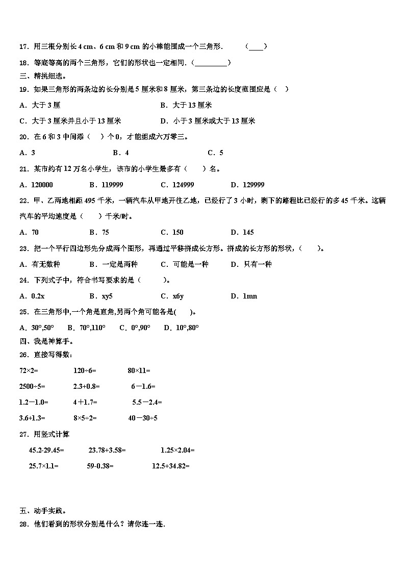 2023年兰州市安宁区数学四年级第二学期期末达标测试试题含解析02