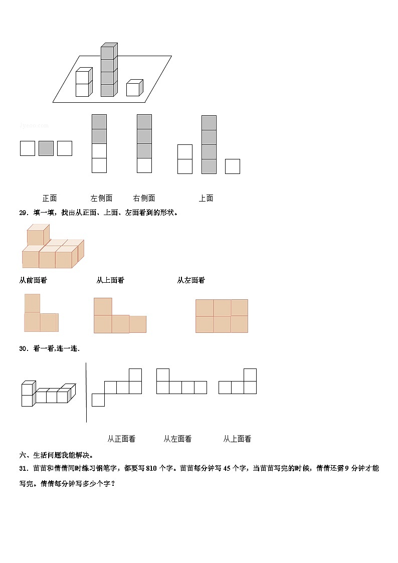 2023年兰州市安宁区数学四年级第二学期期末达标测试试题含解析03