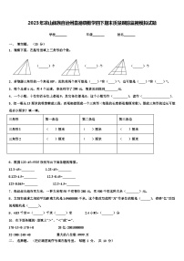 2023年凉山彝族自治州喜德县数学四下期末质量跟踪监视模拟试题含解析