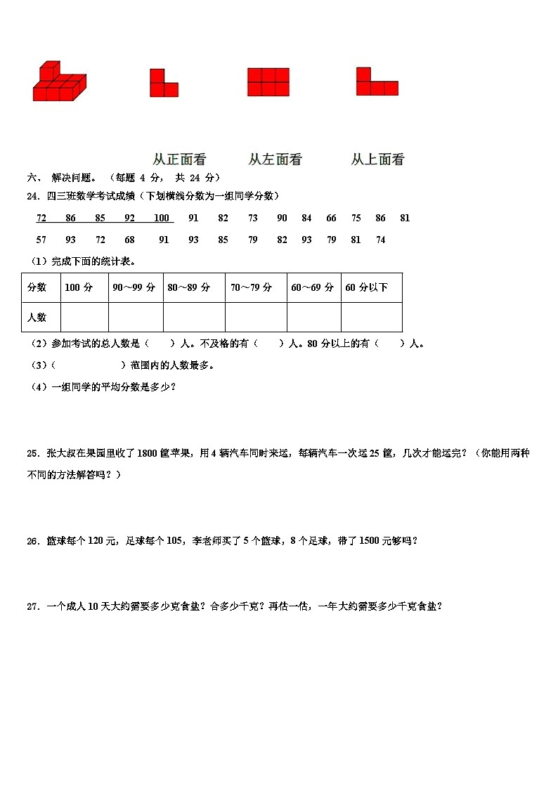 2023年凉山彝族自治州喜德县数学四下期末质量跟踪监视模拟试题含解析第3页
