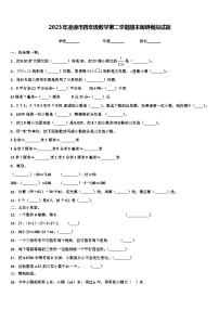 2023年凌源市四年级数学第二学期期末调研模拟试题含解析