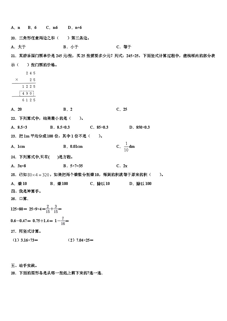 2023年凌源市四年级数学第二学期期末调研模拟试题含解析第2页