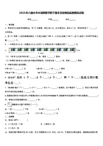 2023年六盘水市水城县数学四下期末质量跟踪监视模拟试题含解析