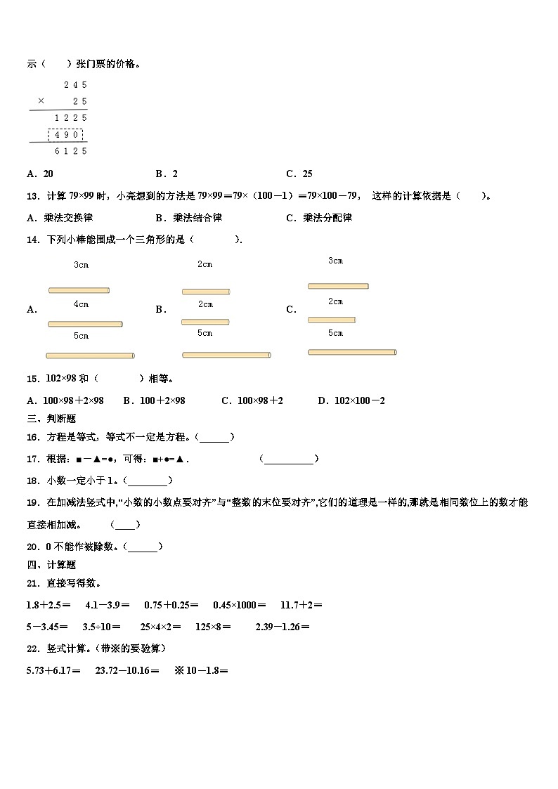 2023年六盘水市水城县数学四下期末质量跟踪监视模拟试题含解析02