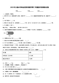 2023年六盘水市钟山区四年级数学第二学期期末检测模拟试题含解析