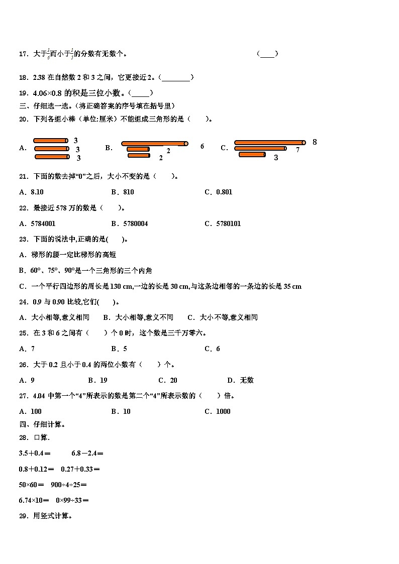 2023年六盘水市钟山区四年级数学第二学期期末检测模拟试题含解析第2页