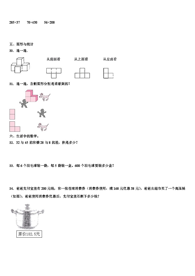 2023年六盘水市钟山区四年级数学第二学期期末检测模拟试题含解析第3页