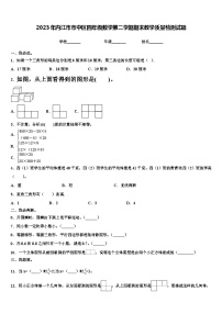 2023年内江市市中区四年级数学第二学期期末教学质量检测试题含解析