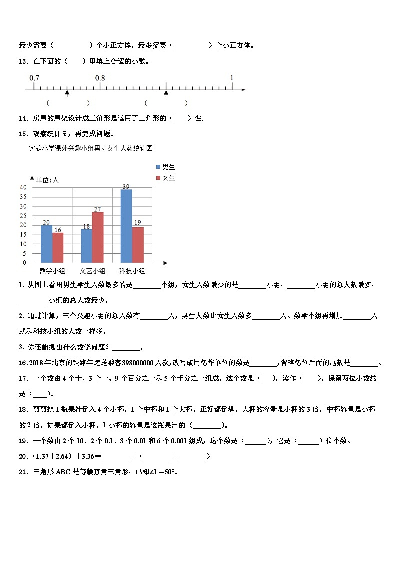 2023年内江市市中区四年级数学第二学期期末教学质量检测试题含解析第2页