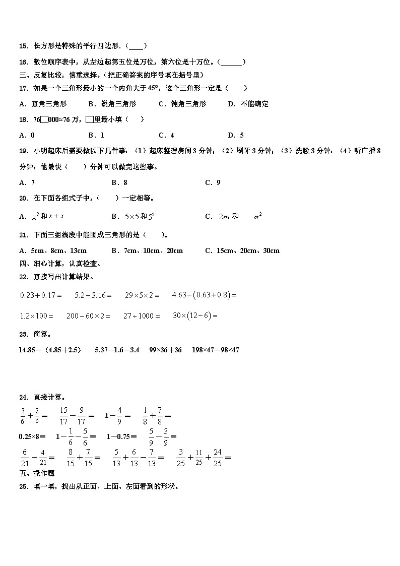 2023年内江市威远县数学四下期末监测试题含解析02