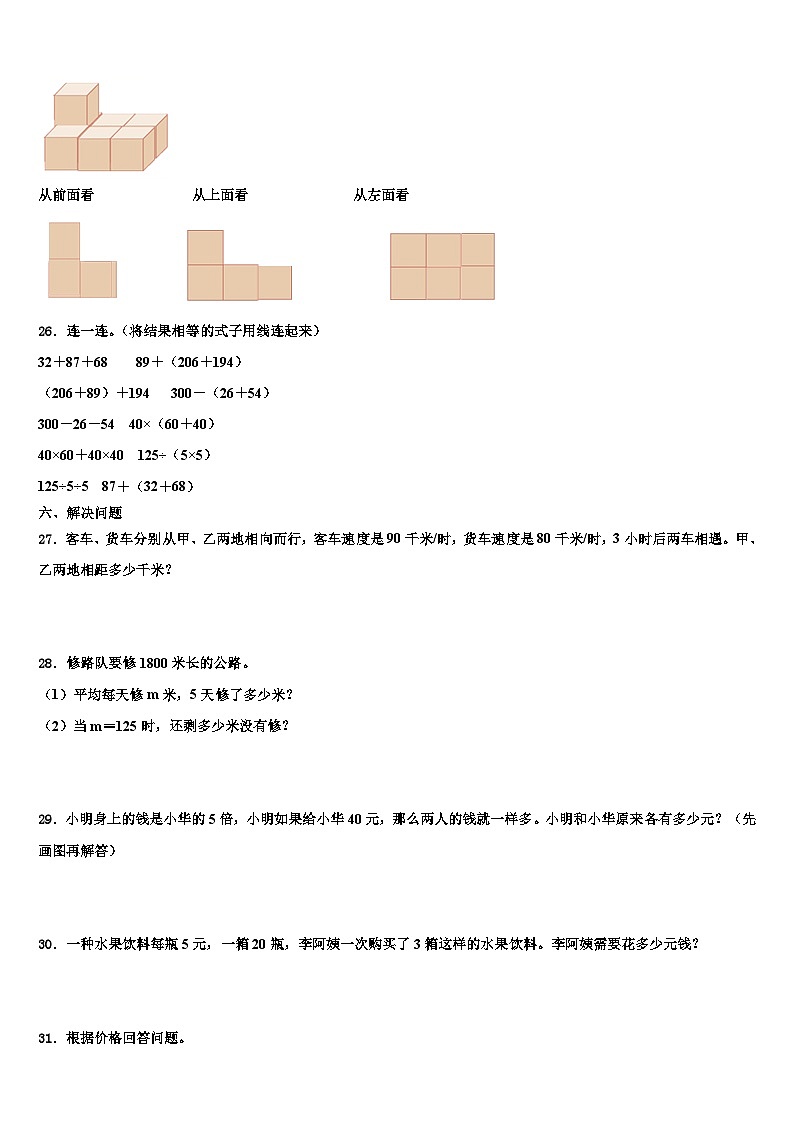 2023年内江市威远县数学四下期末监测试题含解析03